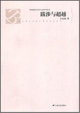 跋涉与超越 pdf epub mobi 电子书 下载