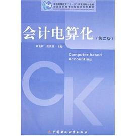 会计电算化 pdf epub mobi 电子书 下载