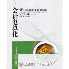 会计电算化