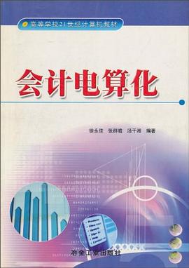 会计电算化 pdf epub mobi 电子书 下载