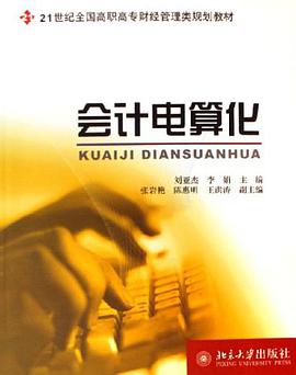 会计电算化 pdf epub mobi 电子书 下载