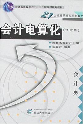 会计电算化 pdf epub mobi 电子书 下载