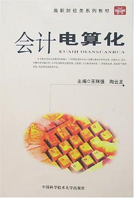 会计电算化 pdf epub mobi 电子书 下载