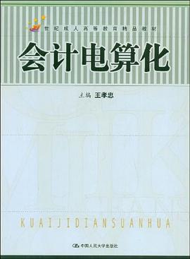 会计电算化 pdf epub mobi 电子书 下载
