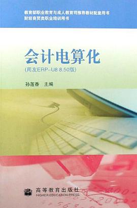 会计电算化 pdf epub mobi 电子书 下载