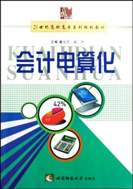 会计电算化 pdf epub mobi 电子书 下载