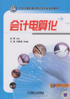 会计电算化 pdf epub mobi 电子书 下载
