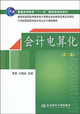 会计电算化 pdf epub mobi 电子书 下载