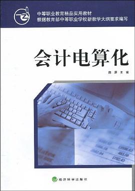 会计电算化 pdf epub mobi 电子书 下载