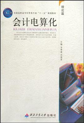 會計電算化 pdf epub mobi 電子書 下載