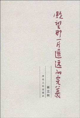 凝望那一片遥远的完美