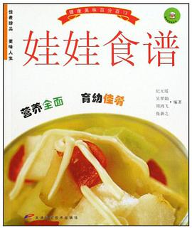 娃娃食谱