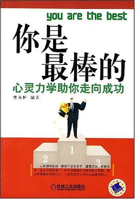 你是最棒的 pdf epub mobi 下载