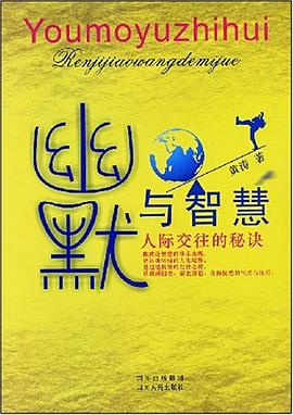 幽默与智慧 pdf epub mobi 电子书 下载