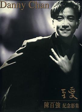 至愛 pdf epub mobi 电子书 下载