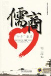 儒商 pdf epub mobi 电子书 下载