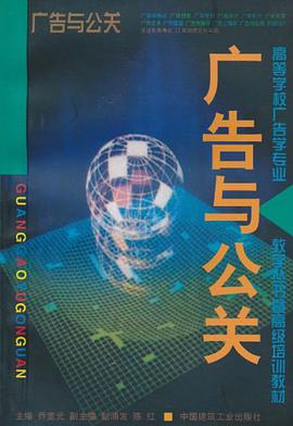 广告与公关 pdf epub mobi 电子书 下载