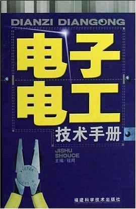 电子电工技术手册 pdf epub mobi 电子书 下载