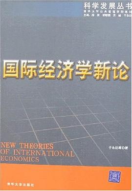 国际经济学新论 pdf epub mobi 电子书 下载