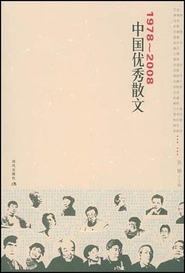 1978-2008中國優秀散文 pdf epub mobi 電子書 下載