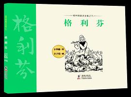 格利芬 pdf epub mobi 電子書 下載
