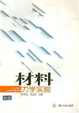 材料力学实验 pdf epub mobi 电子书 下载