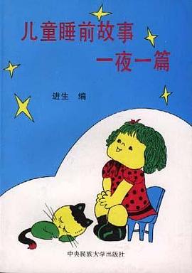 儿童睡前故事一夜一篇 pdf epub mobi 电子书 下载