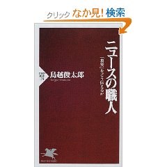 ニュースの職人