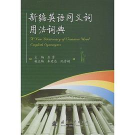 新编英语同义词用法词典 pdf epub mobi 电子书 下载