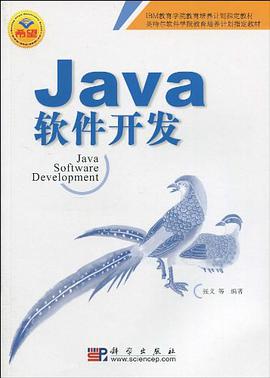 JAVA软件开发 pdf epub mobi 电子书 下载
