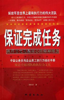 保证完成任务 pdf epub mobi 电子书 下载