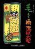 毛毛雨漫画 pdf epub mobi 电子书 下载