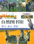 自然图书馆·哺乳动物篇 pdf epub mobi 电子书 下载