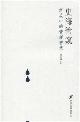 史海管窥 pdf epub mobi 电子书 下载