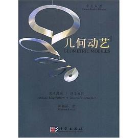 几何动艺 pdf epub mobi 电子书 下载