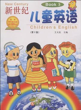 新世纪儿童英语 pdf epub mobi 电子书 下载