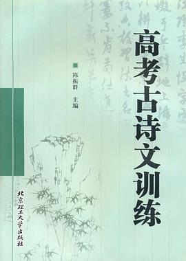 高考古诗文训练