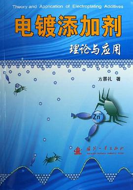电镀添加剂理论与应用 pdf epub mobi 电子书 下载