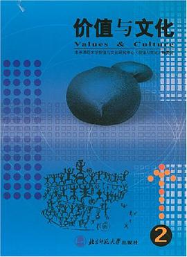 价值与文化 pdf epub mobi 电子书 下载