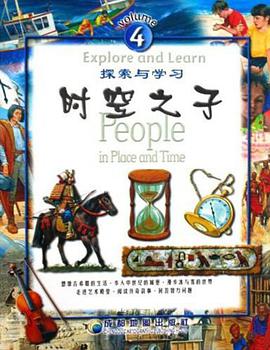 探索与学习4 时空之子 pdf epub mobi 电子书 下载
