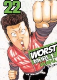 WORST極惡王(22) pdf epub mobi 电子书 下载