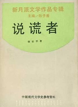 說謊者 pdf epub mobi 電子書 下載