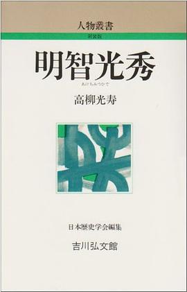 明智光秀