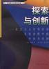 探索与创新--社会主义市场经济发展进程中的中国共青团 pdf epub mobi 电子书 下载
