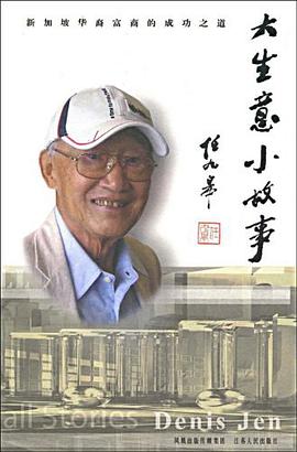 大生意小故事 pdf epub mobi 电子书 下载