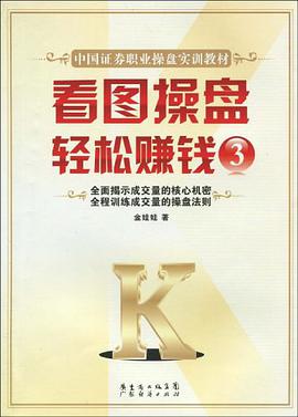 看图操盘 轻松赚钱3 pdf epub mobi 电子书 下载