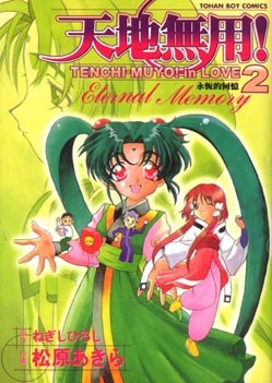 天地無用!in LOVE 2 永恆的回憶 pdf epub mobi 电子书 下载