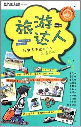 旅游达人 pdf epub mobi 电子书 下载