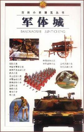 军体城 pdf epub mobi 电子书 下载