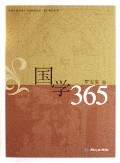 国学365 pdf epub mobi 电子书 下载